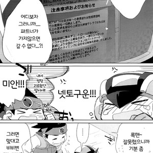 [Omoya (Tomohiro)] Heat Body – Rockman EXE dj [kr] – Gay Comics image 012.jpg