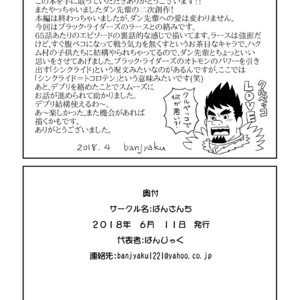 [Banjaku] Suki Suki Dan Senpai 2 Omae ni Sync Ride – Monster Hunter dj [JP] – Gay Comics image 030.jpg