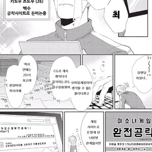 [Tokishiba] Koibito Kakin (c.1) [Kr] – Gay Comics image 008.jpg