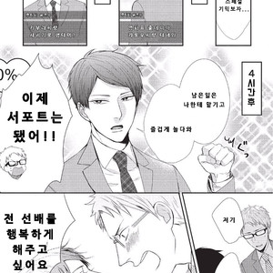 [Tokishiba] Koibito Kakin (c.1) [Kr] – Gay Comics image 011.jpg