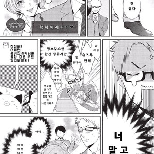 [Tokishiba] Koibito Kakin (c.1) [Kr] – Gay Comics image 012.jpg