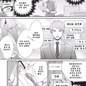 [Tokishiba] Koibito Kakin (c.1) [Kr] – Gay Comics image 013.jpg