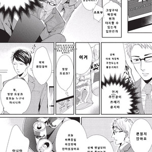 [Tokishiba] Koibito Kakin (c.1) [Kr] – Gay Comics image 014.jpg