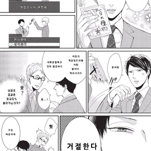 [Tokishiba] Koibito Kakin (c.1) [Kr] – Gay Comics image 015.jpg