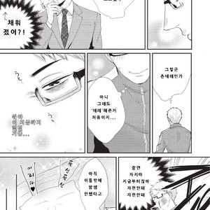 [Tokishiba] Koibito Kakin (c.1) [Kr] – Gay Comics image 019.jpg