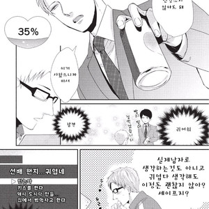 [Tokishiba] Koibito Kakin (c.1) [Kr] – Gay Comics image 025.jpg