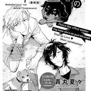 [Nana Aomaru] Motekei Ouji no Renai Command (update c.4) [Eng] – Gay Comics image 041.jpg