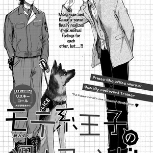 [Nana Aomaru] Motekei Ouji no Renai Command (update c.4) [Eng] – Gay Comics image 074.jpg