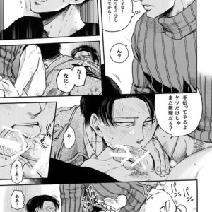 [13 (A太)] Pingpong Todoke-mono esu – Attack on Titan dj [JP] – Gay Comics image 024.jpg