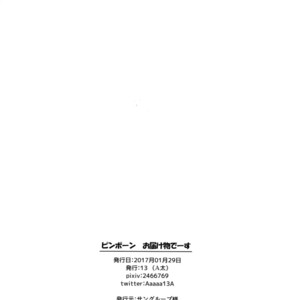 [13 (A太)] Pingpong Todoke-mono esu – Attack on Titan dj [JP] – Gay Comics image 029.jpg