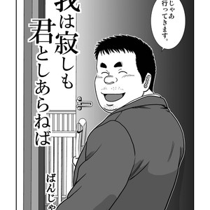 [Banjaku] Ga wa Sabishi mo Kimi to Shiaraneba [JP] – Gay Comics image 004.jpg