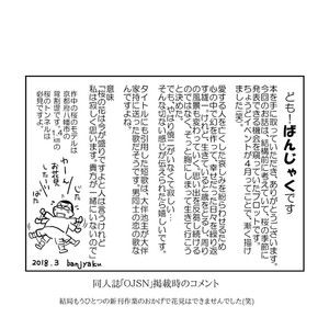[Banjaku] Ga wa Sabishi mo Kimi to Shiaraneba [JP] – Gay Comics image 027.jpg