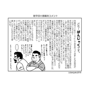 [Banjaku] Shijima no Hito [JP] – Gay Comics image 027.jpg