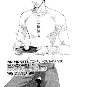 [SHINOZAKI Hitoyo & KOUSAKA Tohru] Okane ga Nai Vol.9 [Eng] – Gay Comics image 051.jpg