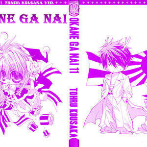 [SHINOZAKI Hitoyo & KOUSAKA Tohru] Okane ga Nai Vol.11 [Eng] – Gay Comics image 004.jpg