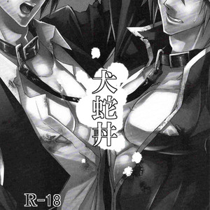 [Rokusuke] Snake-Dog Bowl – BlazBlue dj [Eng] – Gay Comics image 003.jpg