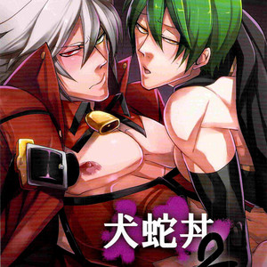 [Rokusuke] Snake-Dog Bowl 2 – BlazBlue dj [Eng] – Gay Comics image 001.jpg