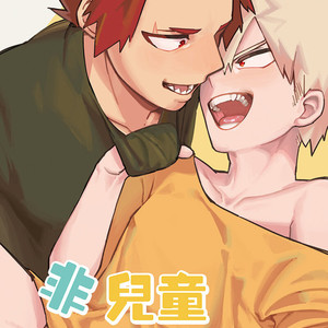 [Am] Non-child gift – Boku no Hero Academia dj [cn] – Gay Comics image 001.jpg