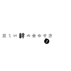 [Mozuya (Mozuku)] Tadashii Kizuna no Awasekata 2 – Monster Hunter dj [JP] – Gay Comics image 002.jpg