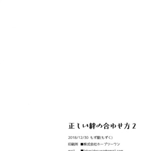 [Mozuya (Mozuku)] Tadashii Kizuna no Awasekata 2 – Monster Hunter dj [JP] – Gay Comics image 037.jpg