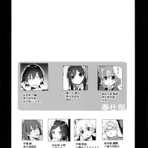 [Hamehame Service Area (Cr-R)] Hikigaya Hachiman o Saiminjutsu de Kanojo ni Shite Yaritai Houdai Suru Hon [Eng] – Gay Comics image 003.jpg