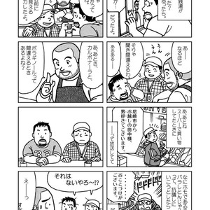 [Banjaku] Kuma Kuma Cafe [JP] – Gay Comics image 010.jpg