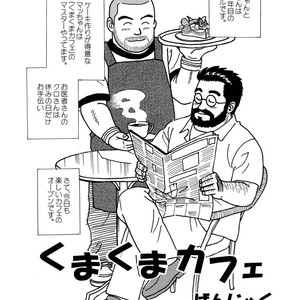 [Banjaku] Kuma Kuma Cafe [JP] – Gay Comics image 014.jpg