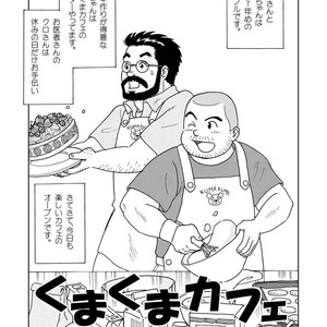 [Banjaku] Kuma Kuma Cafe [JP] – Gay Comics image 026.jpg