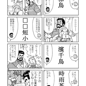 [Banjaku] Kuma Kuma Cafe [JP] – Gay Comics image 046.jpg