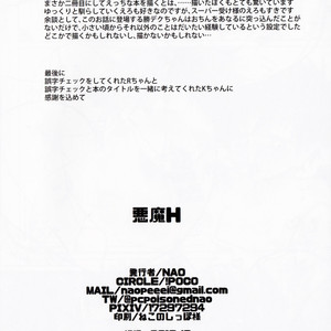 [!POCO (NAO)] Akuma H – Boku no Hero Academia dj [JP] – Gay Comics image 023.jpg