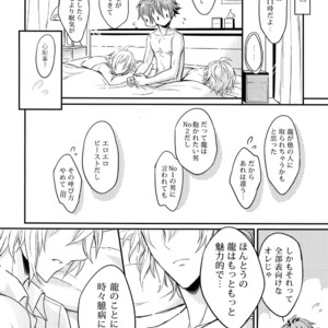 [Nounaihokan (K. K usako)] Nareru Made Tokkun Shiyouze – IDOLiSH 7 dj [JP] – Gay Comics image 021.jpg