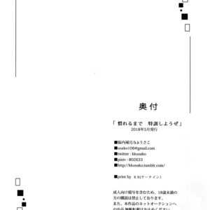 [Nounaihokan (K. K usako)] Nareru Made Tokkun Shiyouze – IDOLiSH 7 dj [JP] – Gay Comics image 025.jpg
