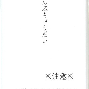 [raku/ manu] Sen fu Chotai – Durarara dj [JP] – Gay Comics image 002.jpg