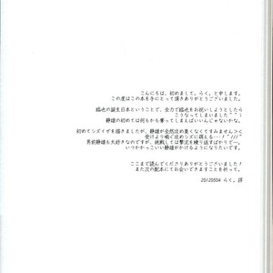 [raku/ manu] Sen fu Chotai – Durarara dj [JP] – Gay Comics image 034.jpg