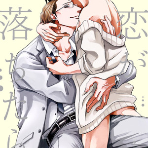 [UEDA Aki] Koi ga Ochitara [Eng] – Gay Comics