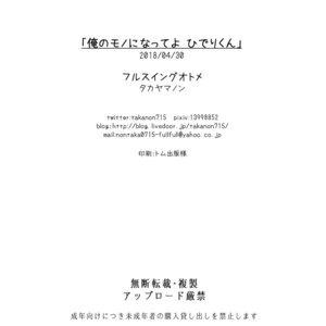 [Fullswing Otome (Takayamanon)] Ore no Mono ni Natte yo Hideri-kun – Blend S dj [JP] – Gay Comics image 025.jpg