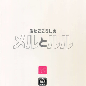 [Ash wing (Makuro)] Futago Koushi no Meru to Ruru [JP] – Gay Comics image 014.jpg