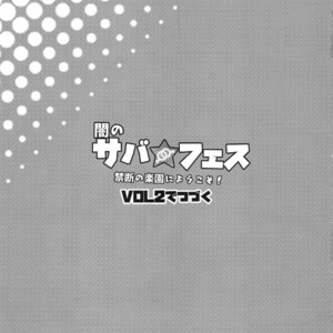 [Inran Shounen (Jairou)] Yami no Serva Fes – Kindan no Rakuen ni Youkoso! – Fate/Grand Order dj [JP] – Gay Comics image 029.jpg