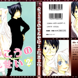 [MATSUMOTO Kazura] Gakkou no Sensei – Vol.02 [Eng] – Gay Comics image 001.jpg