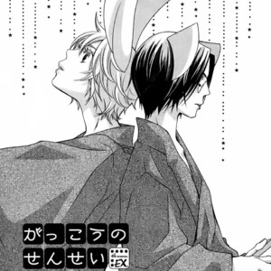 [MATSUMOTO Kazura] Gakkou no Sensei – Vol.04 [Eng] – Gay Comics image 006.jpg