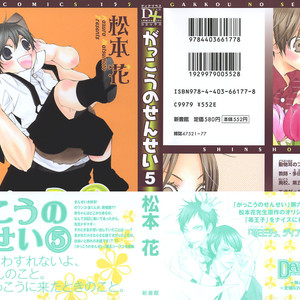 [MATSUMOTO Kazura] Gakkou no Sensei – Vol.05 [Eng] – Gay Comics