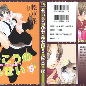 [MATSUMOTO Kazura] Gakkou no Sensei – Vol.05 [Eng] – Gay Comics image 002.jpg