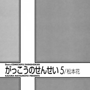 [MATSUMOTO Kazura] Gakkou no Sensei – Vol.05 [Eng] – Gay Comics image 005.jpg