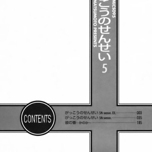 [MATSUMOTO Kazura] Gakkou no Sensei – Vol.05 [Eng] – Gay Comics image 006.jpg