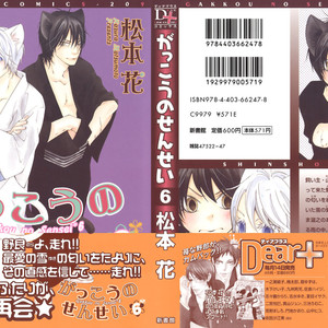 [MATSUMOTO Kazura] Gakkou no Sensei – Vol.06 [Eng] – Gay Comics image 002.jpg