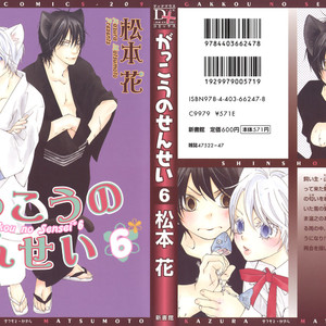 [MATSUMOTO Kazura] Gakkou no Sensei – Vol.06 [Eng] – Gay Comics image 003.jpg