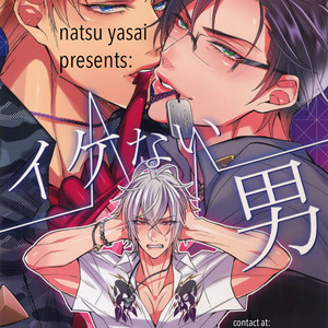 [Inukare (Inuyashiki)] Ikenai Otoko – Hypnosis Mic dj [Eng] – Gay Comics image 001.jpg