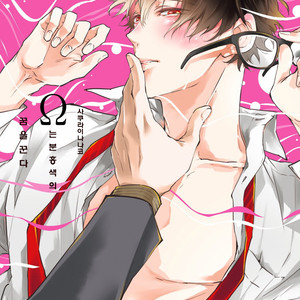 [Sakurai nanako] Omega ha pink no yume wo miru (c.1) [Kr] – Gay Comics image 001.jpg