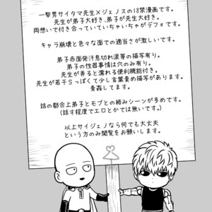 [Kobato] Negawakuba, ore dake no kimi de arimasu you ni – One Punch Man dj [JP] – Gay Comics image 002.jpg