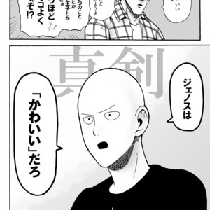 [Kobato] Negawakuba, ore dake no kimi de arimasu you ni – One Punch Man dj [JP] – Gay Comics image 016.jpg
